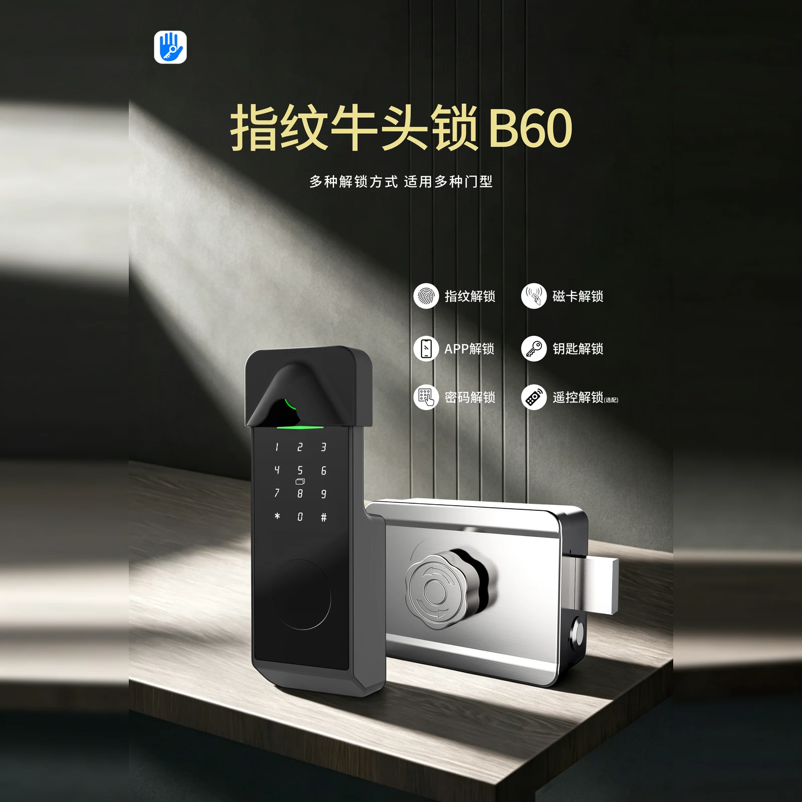 B60 通通版智能牛头锁（TTLock） 4