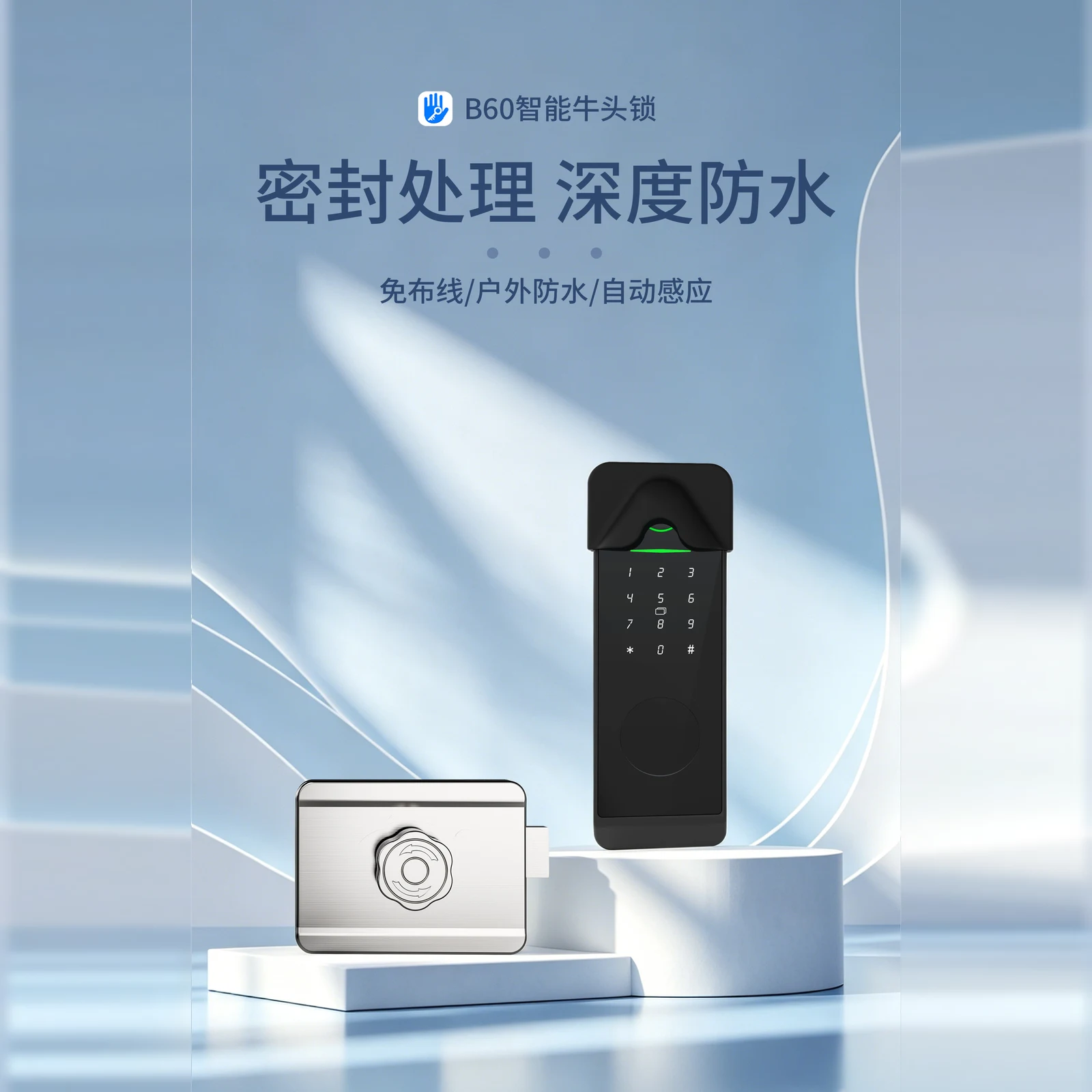 B60 通通版智能牛头锁（TTLock） 5