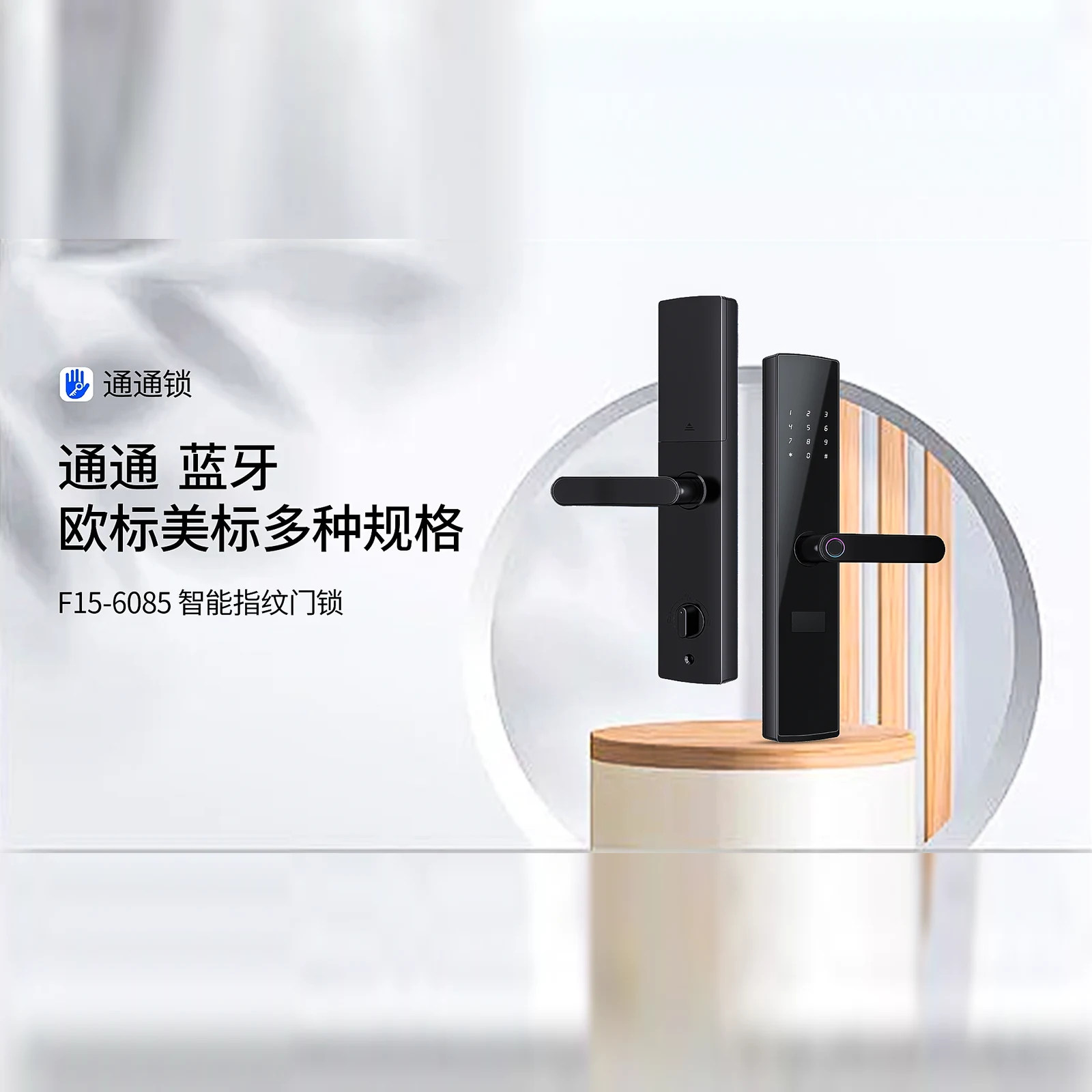 F15 通通版执手式指纹锁（TTLock） 4