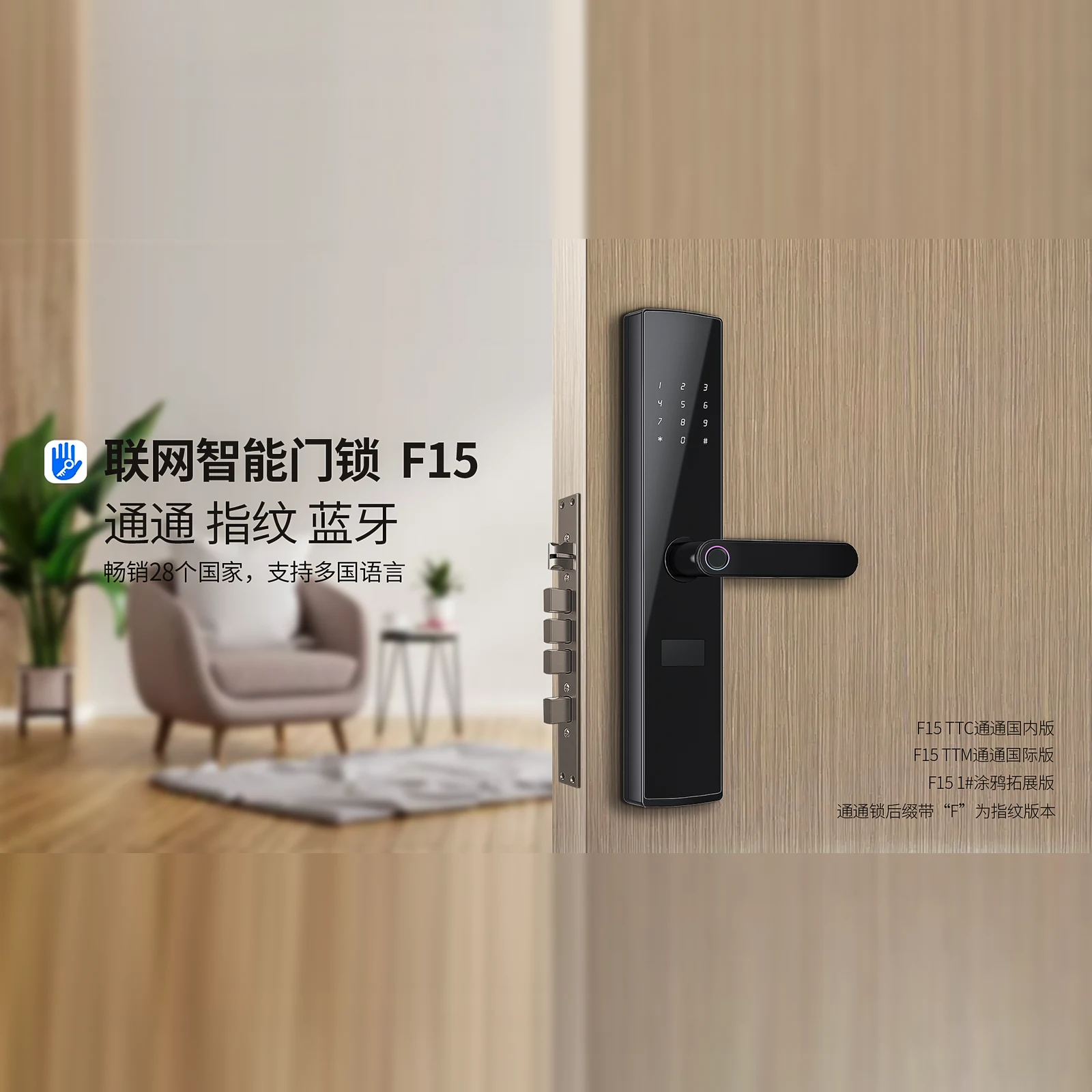 F15 通通版执手式指纹锁（TTLock） 5