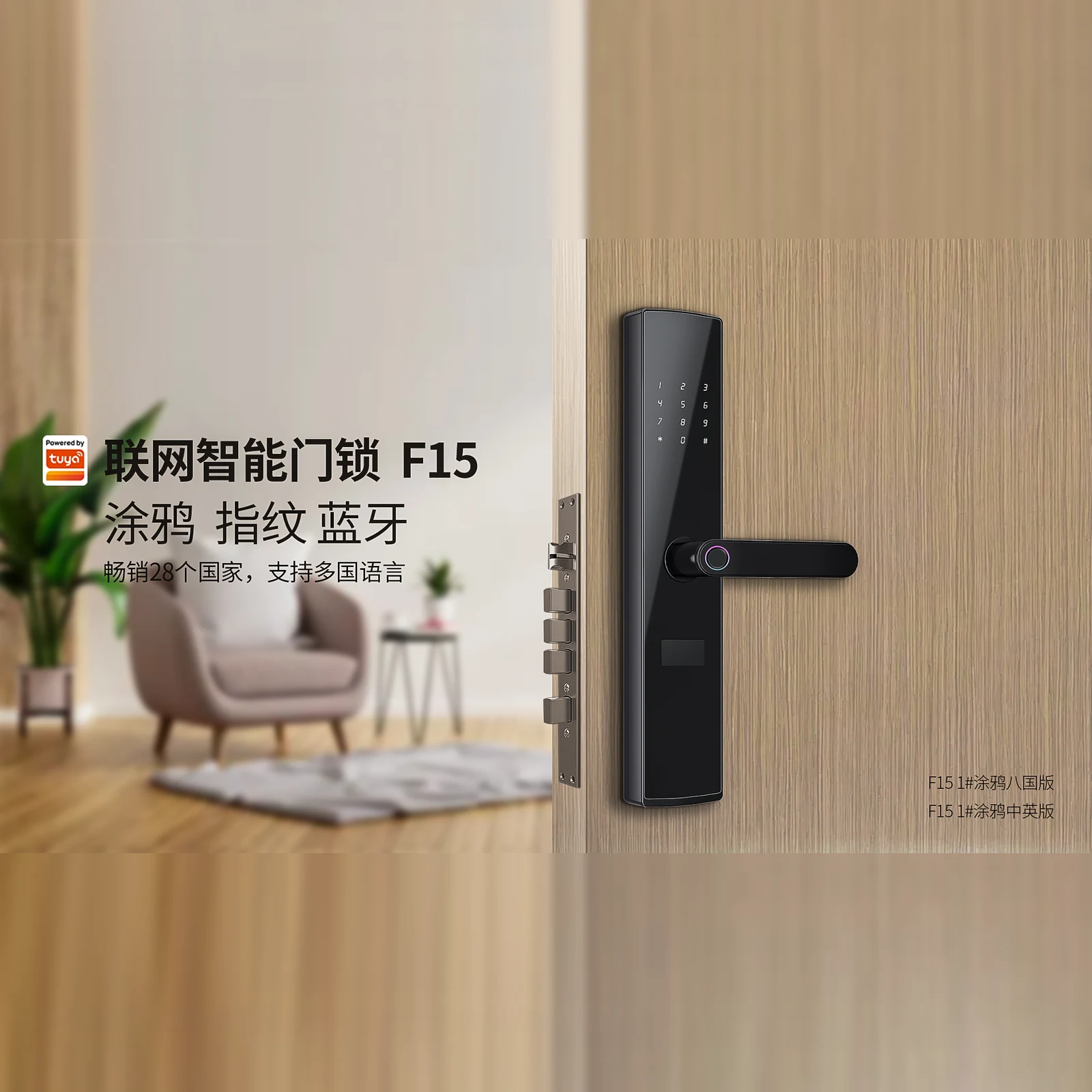 F15 涂鸦版执手式指纹锁（Tuya） 5