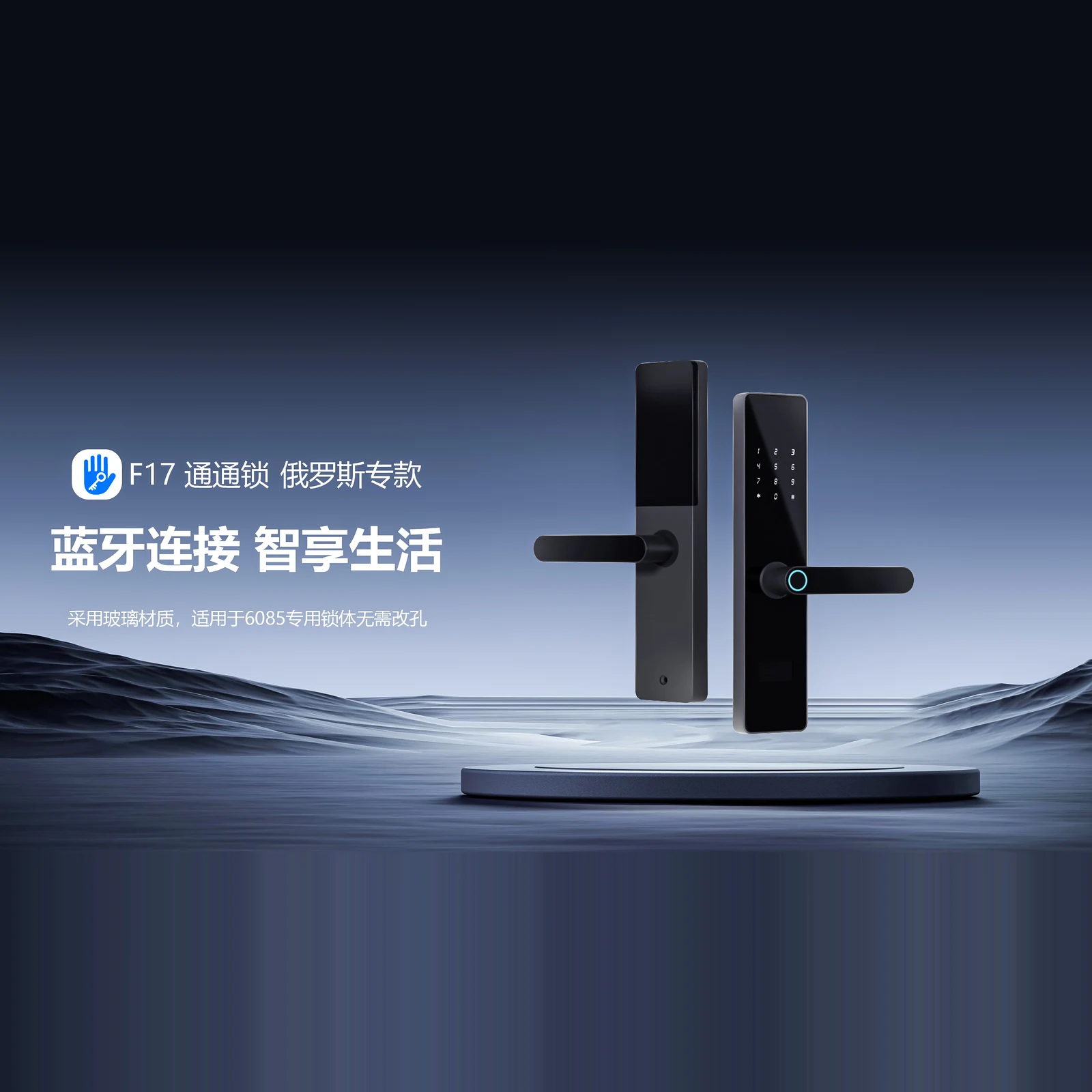 F17 俄罗斯专用通通版门锁（TTLock） 4