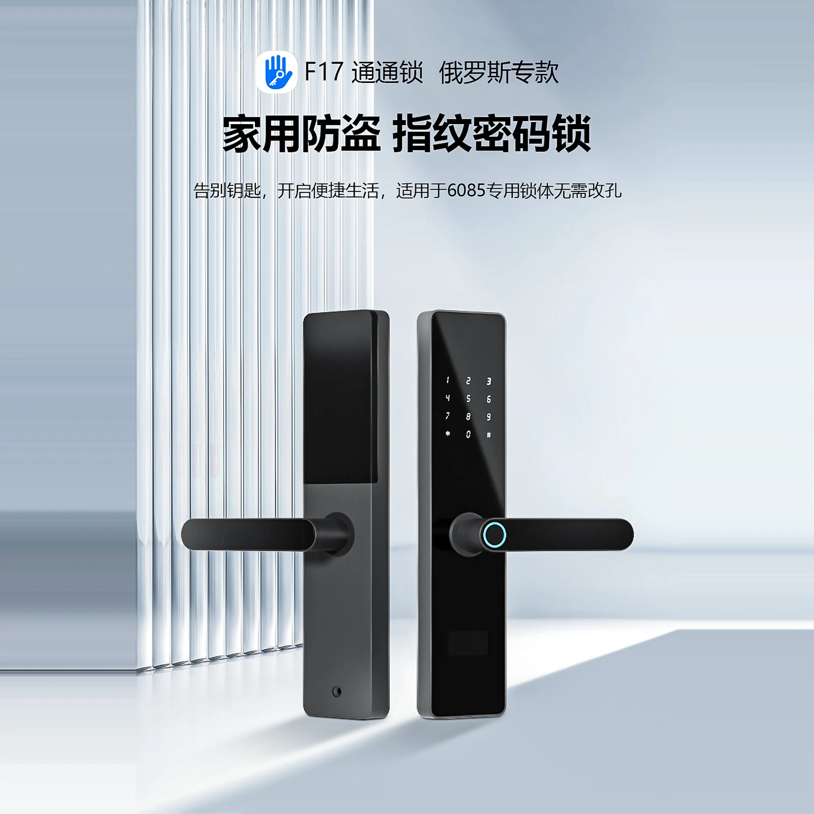 F17 俄罗斯专用通通版门锁（TTLock） 5